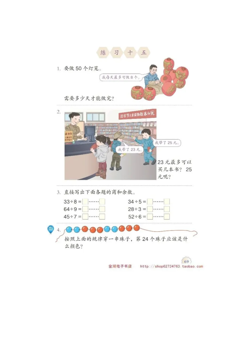 二年级下册(1)_教资初高中_教资面试2025教资面试备考资料合集_教资面试资料合集_2025教资面试资料_25上教资面试-小学资料包_20教材：全册_小学_小学数学