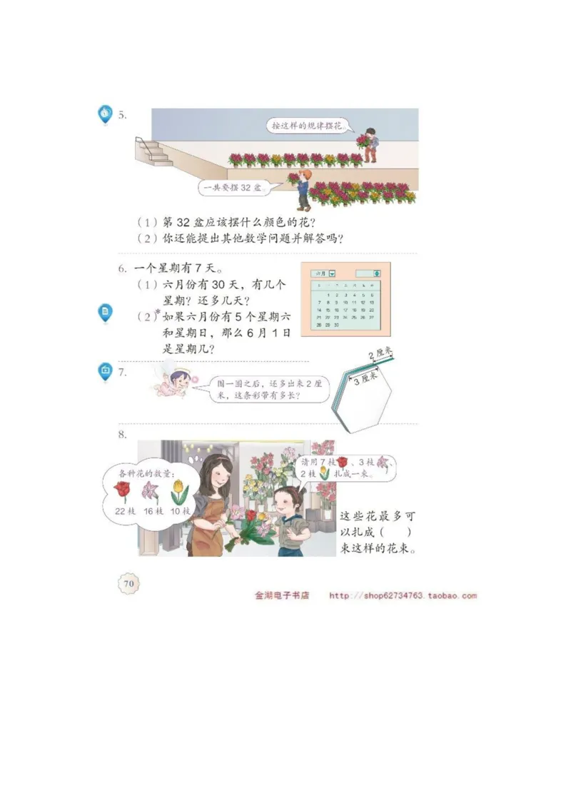 二年级下册(1)_教资初高中_教资面试2025教资面试备考资料合集_教资面试资料合集_2025教资面试资料_25上教资面试-小学资料包_20教材：全册_小学_小学数学