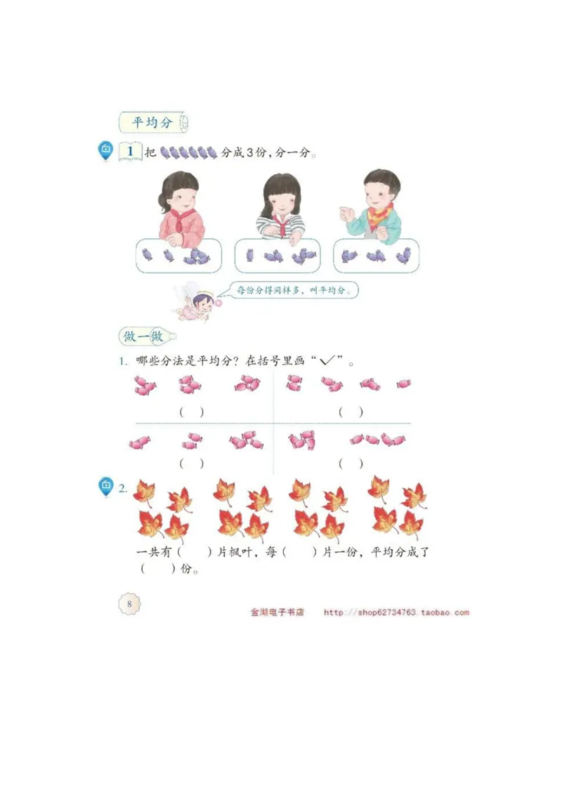 二年级下册(1)_教资初高中_教资面试2025教资面试备考资料合集_教资面试资料合集_2025教资面试资料_25上教资面试-小学资料包_20教材：全册_小学_小学数学