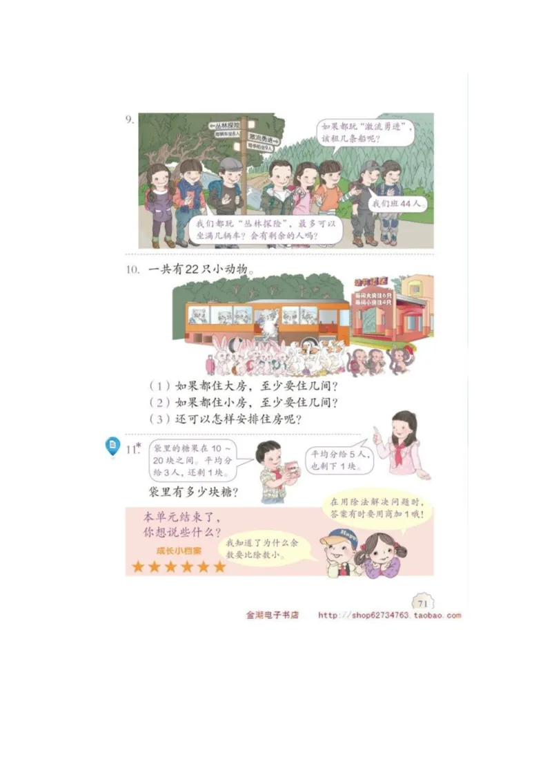 二年级下册(1)_教资初高中_教资面试2025教资面试备考资料合集_教资面试资料合集_2025教资面试资料_25上教资面试-小学资料包_20教材：全册_小学_小学数学