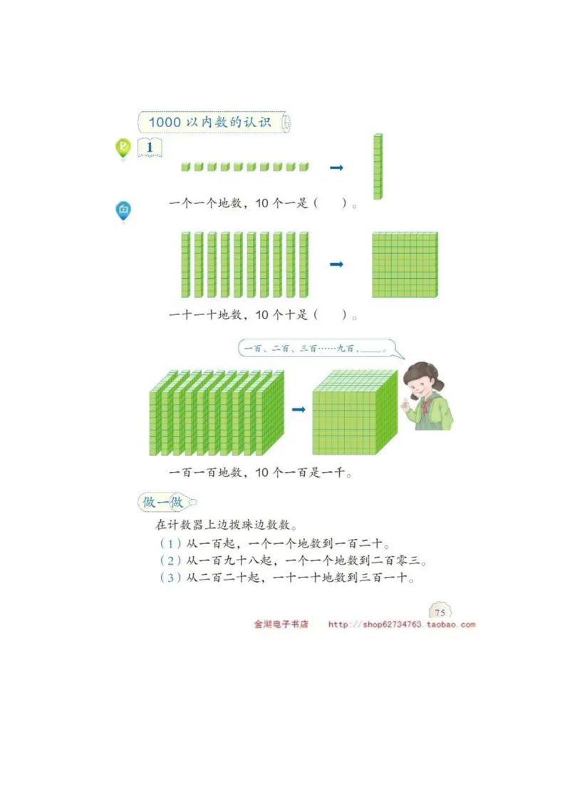 二年级下册(1)_教资初高中_教资面试2025教资面试备考资料合集_教资面试资料合集_2025教资面试资料_25上教资面试-小学资料包_20教材：全册_小学_小学数学