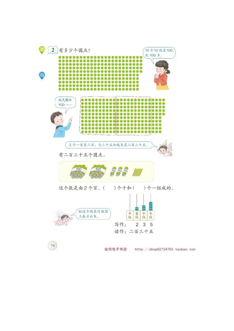 二年级下册(1)_教资初高中_教资面试2025教资面试备考资料合集_教资面试资料合集_2025教资面试资料_25上教资面试-小学资料包_20教材：全册_小学_小学数学