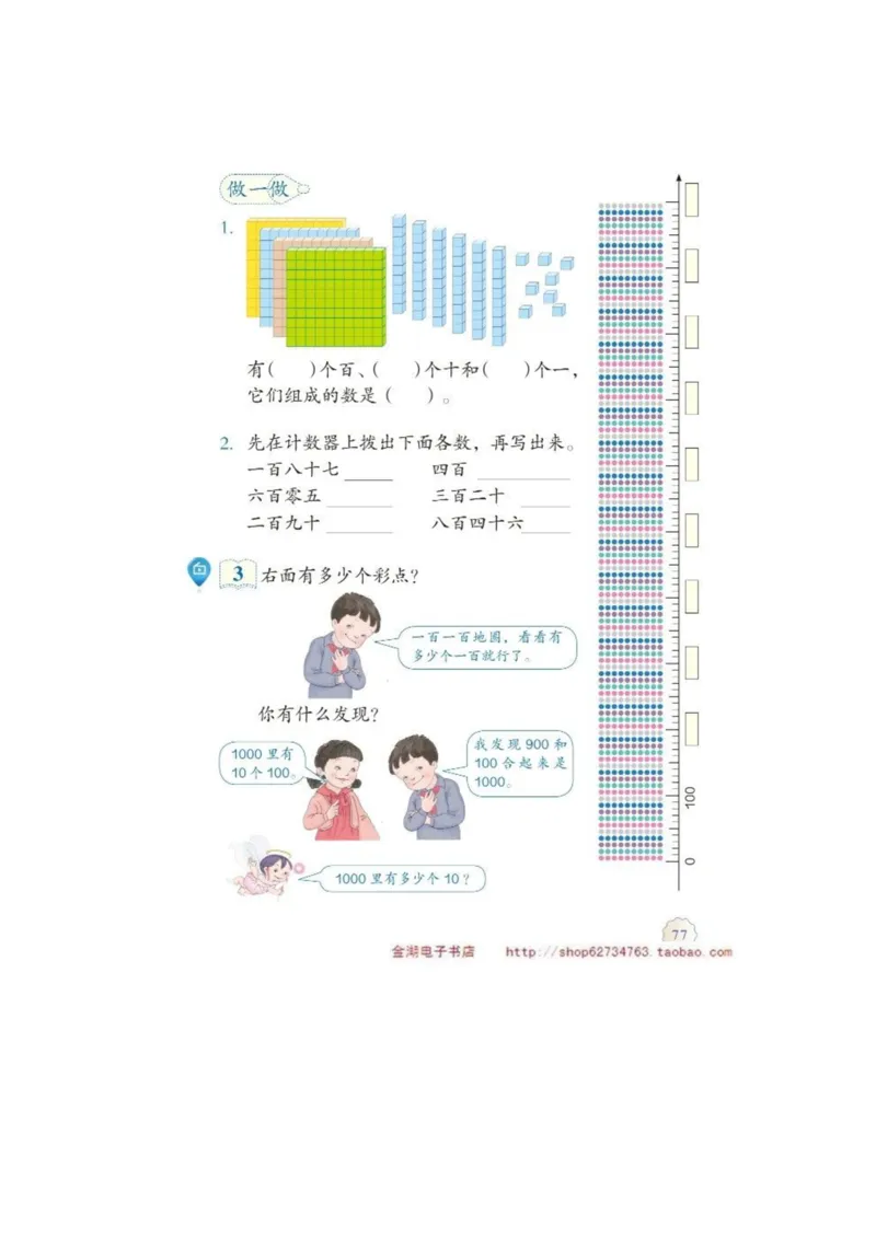 二年级下册(1)_教资初高中_教资面试2025教资面试备考资料合集_教资面试资料合集_2025教资面试资料_25上教资面试-小学资料包_20教材：全册_小学_小学数学