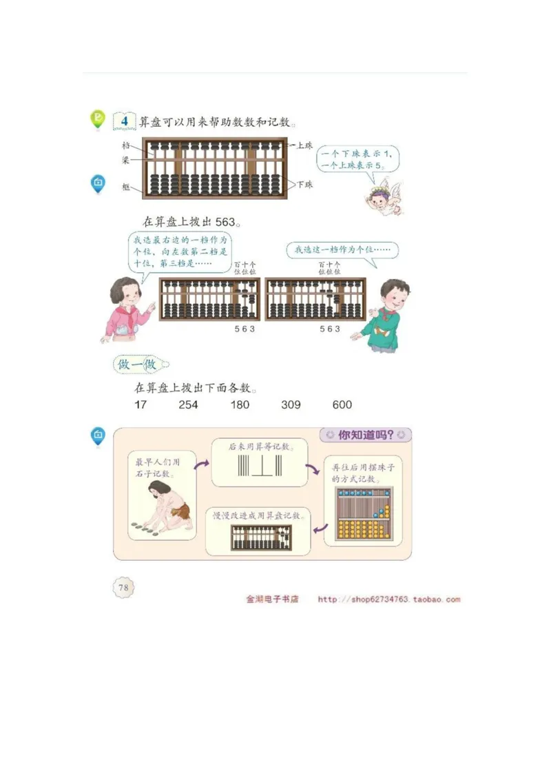 二年级下册(1)_教资初高中_教资面试2025教资面试备考资料合集_教资面试资料合集_2025教资面试资料_25上教资面试-小学资料包_20教材：全册_小学_小学数学