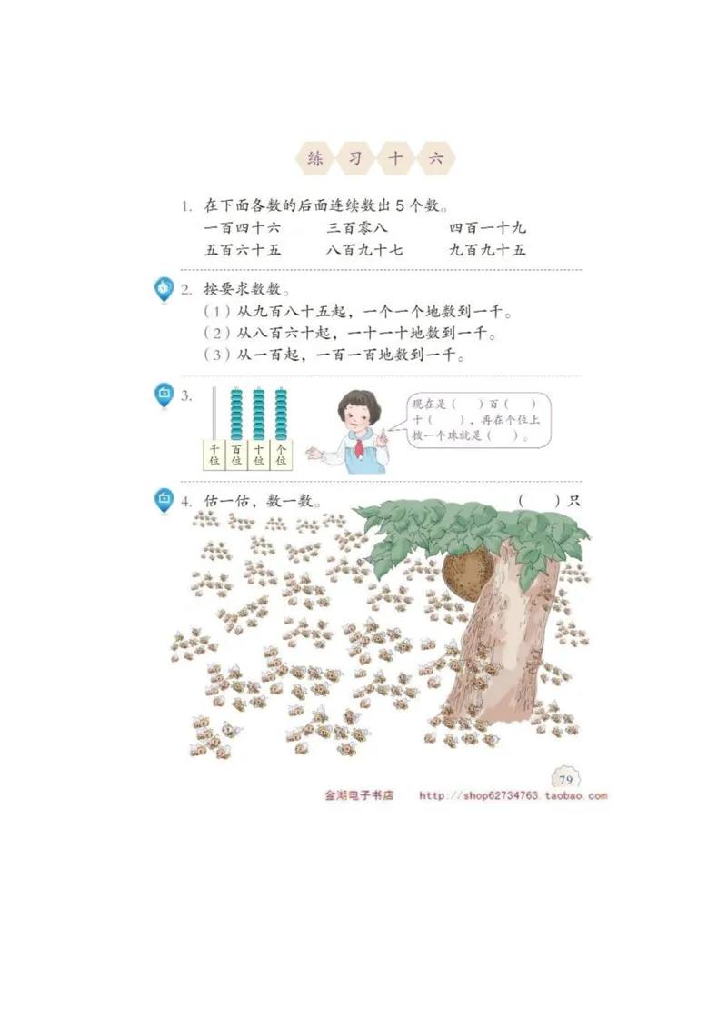 二年级下册(1)_教资初高中_教资面试2025教资面试备考资料合集_教资面试资料合集_2025教资面试资料_25上教资面试-小学资料包_20教材：全册_小学_小学数学