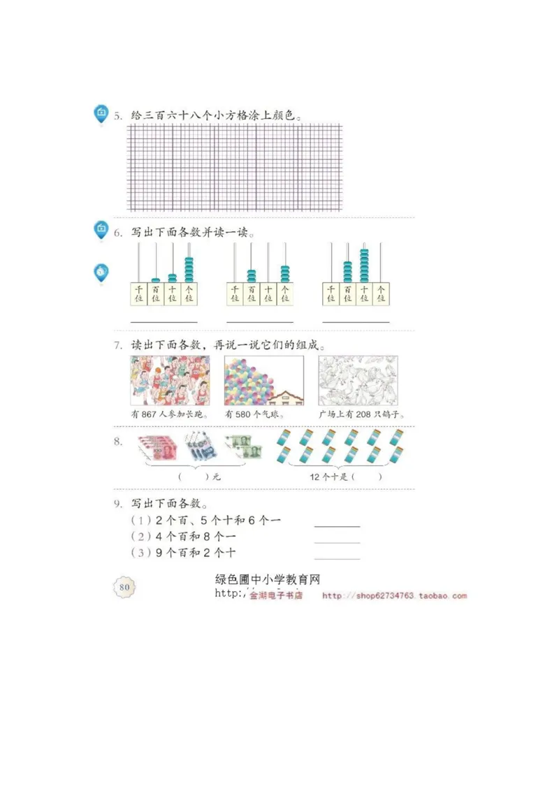 二年级下册(1)_教资初高中_教资面试2025教资面试备考资料合集_教资面试资料合集_2025教资面试资料_25上教资面试-小学资料包_20教材：全册_小学_小学数学