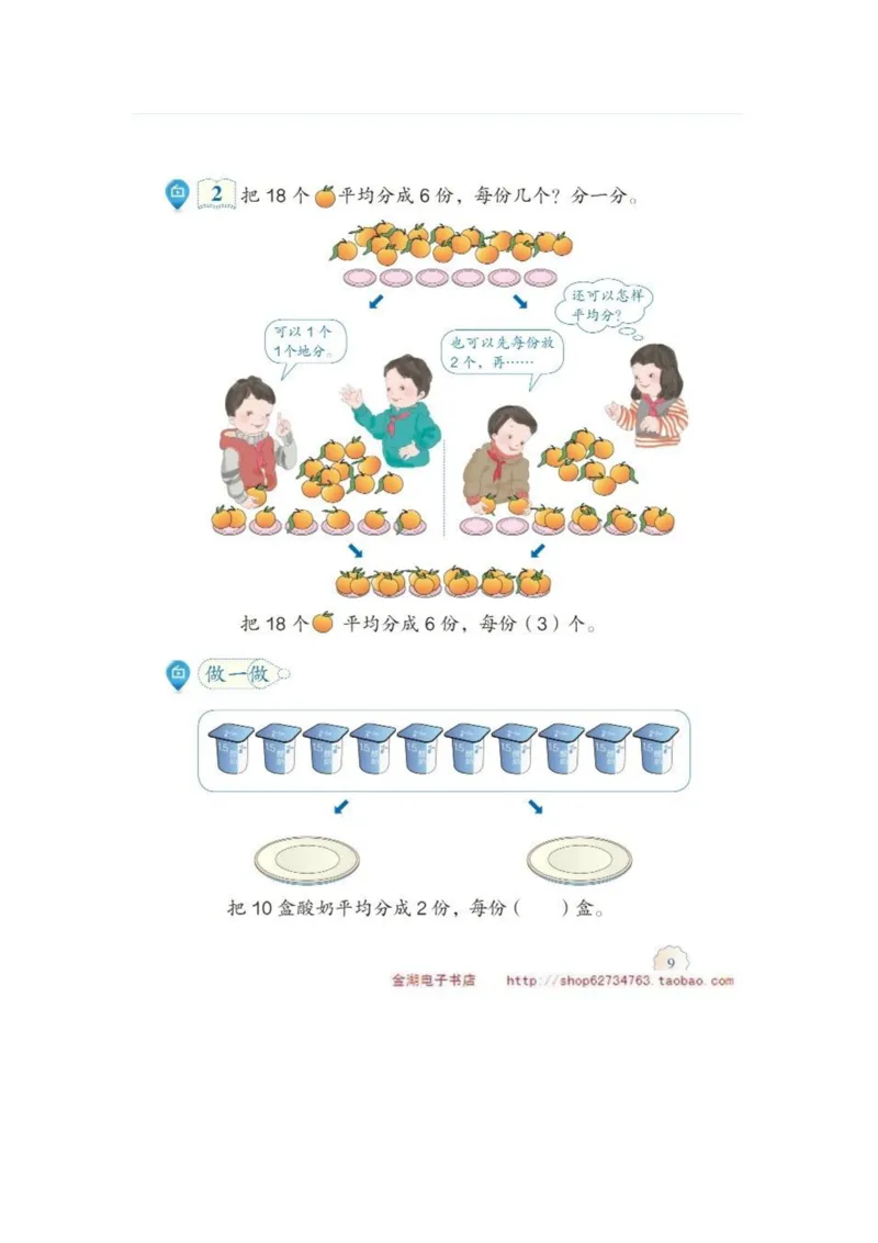 二年级下册(1)_教资初高中_教资面试2025教资面试备考资料合集_教资面试资料合集_2025教资面试资料_25上教资面试-小学资料包_20教材：全册_小学_小学数学