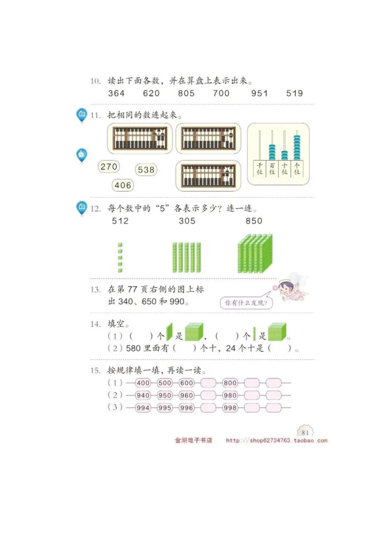 二年级下册(1)_教资初高中_教资面试2025教资面试备考资料合集_教资面试资料合集_2025教资面试资料_25上教资面试-小学资料包_20教材：全册_小学_小学数学