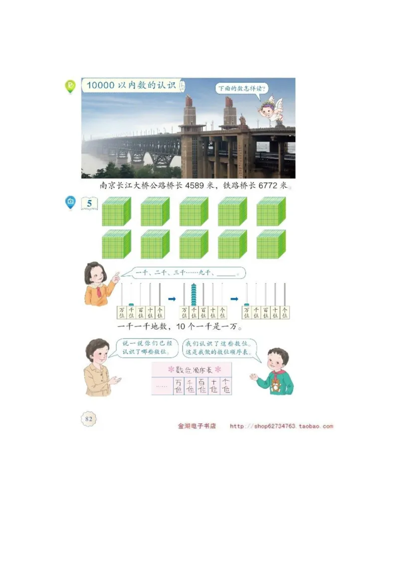 二年级下册(1)_教资初高中_教资面试2025教资面试备考资料合集_教资面试资料合集_2025教资面试资料_25上教资面试-小学资料包_20教材：全册_小学_小学数学