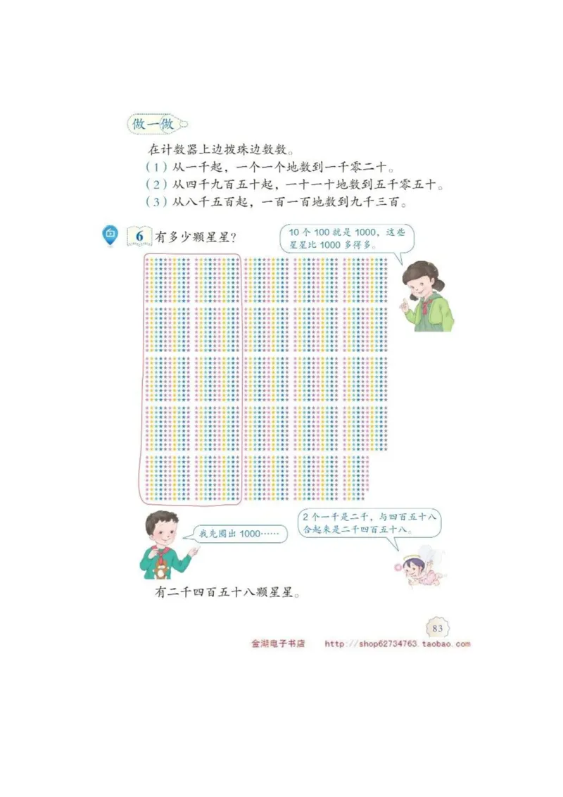 二年级下册(1)_教资初高中_教资面试2025教资面试备考资料合集_教资面试资料合集_2025教资面试资料_25上教资面试-小学资料包_20教材：全册_小学_小学数学