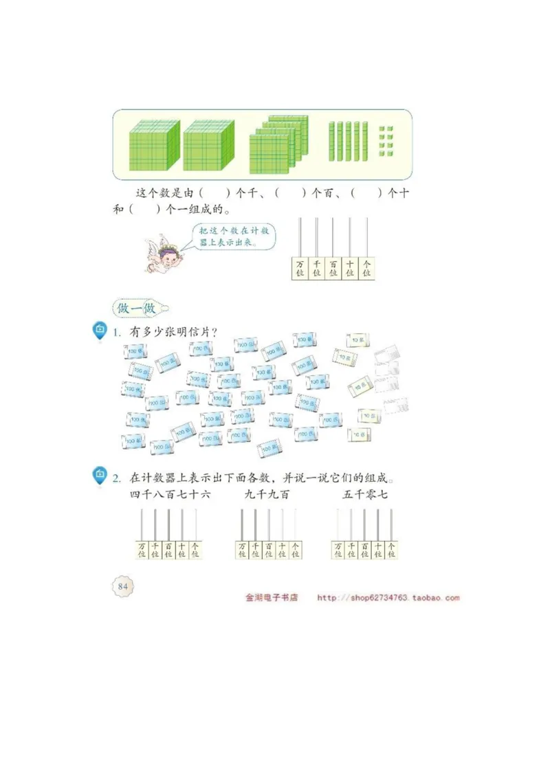 二年级下册(1)_教资初高中_教资面试2025教资面试备考资料合集_教资面试资料合集_2025教资面试资料_25上教资面试-小学资料包_20教材：全册_小学_小学数学