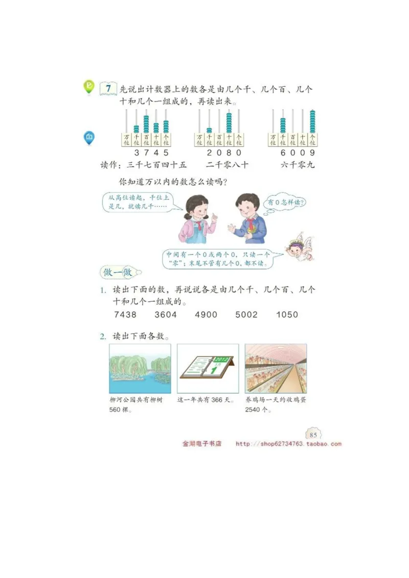 二年级下册(1)_教资初高中_教资面试2025教资面试备考资料合集_教资面试资料合集_2025教资面试资料_25上教资面试-小学资料包_20教材：全册_小学_小学数学