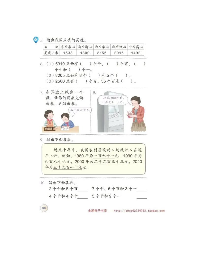 二年级下册(1)_教资初高中_教资面试2025教资面试备考资料合集_教资面试资料合集_2025教资面试资料_25上教资面试-小学资料包_20教材：全册_小学_小学数学