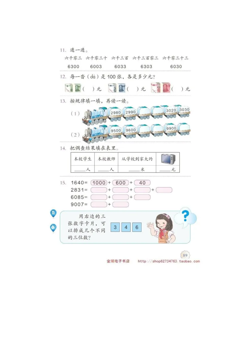 二年级下册(1)_教资初高中_教资面试2025教资面试备考资料合集_教资面试资料合集_2025教资面试资料_25上教资面试-小学资料包_20教材：全册_小学_小学数学