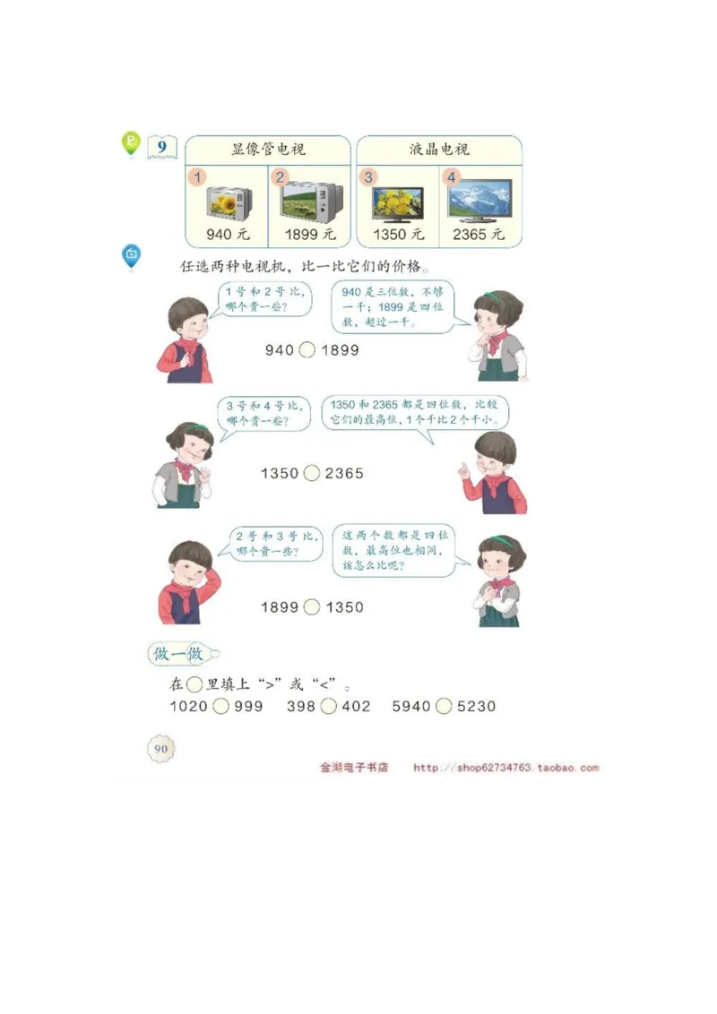 二年级下册(1)_教资初高中_教资面试2025教资面试备考资料合集_教资面试资料合集_2025教资面试资料_25上教资面试-小学资料包_20教材：全册_小学_小学数学