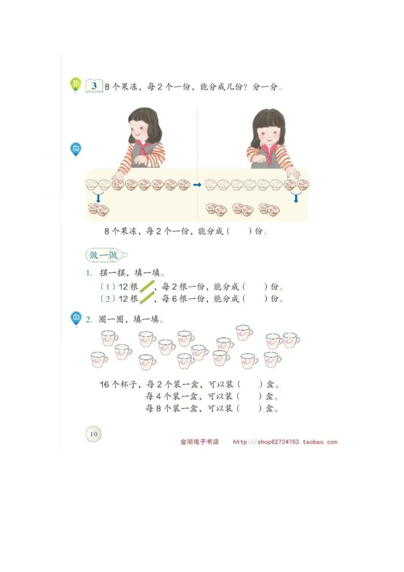 二年级下册(1)_教资初高中_教资面试2025教资面试备考资料合集_教资面试资料合集_2025教资面试资料_25上教资面试-小学资料包_20教材：全册_小学_小学数学
