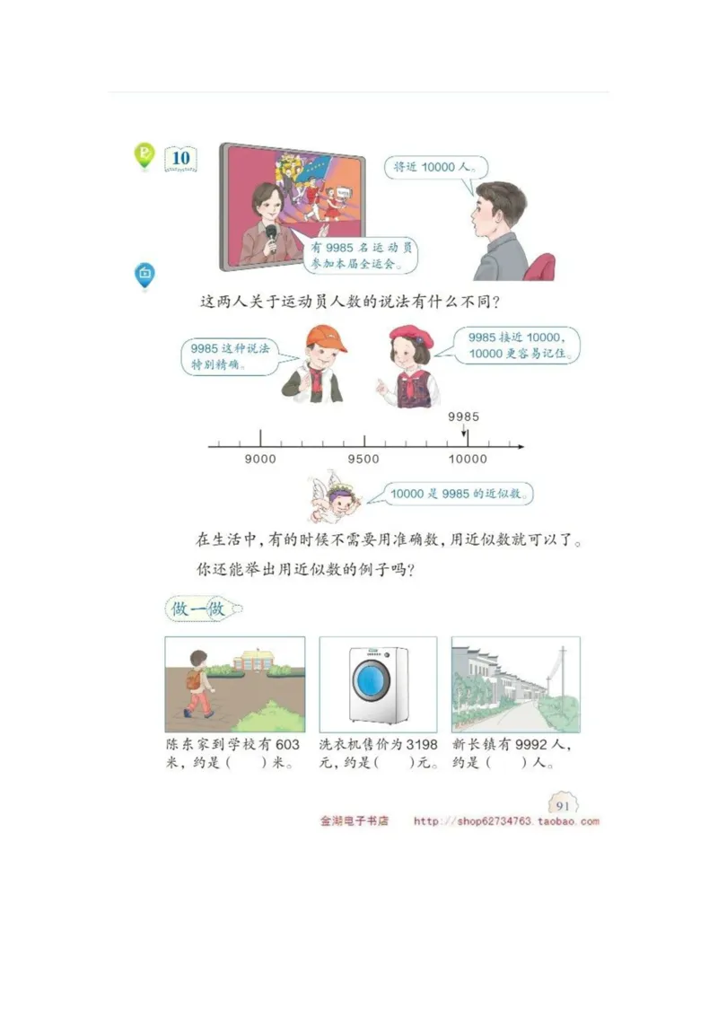 二年级下册(1)_教资初高中_教资面试2025教资面试备考资料合集_教资面试资料合集_2025教资面试资料_25上教资面试-小学资料包_20教材：全册_小学_小学数学