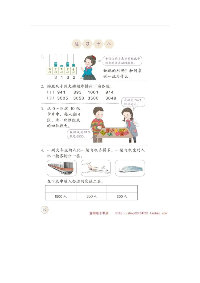 二年级下册(1)_教资初高中_教资面试2025教资面试备考资料合集_教资面试资料合集_2025教资面试资料_25上教资面试-小学资料包_20教材：全册_小学_小学数学
