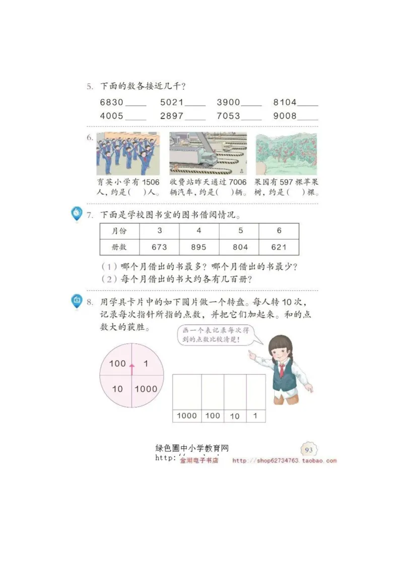 二年级下册(1)_教资初高中_教资面试2025教资面试备考资料合集_教资面试资料合集_2025教资面试资料_25上教资面试-小学资料包_20教材：全册_小学_小学数学