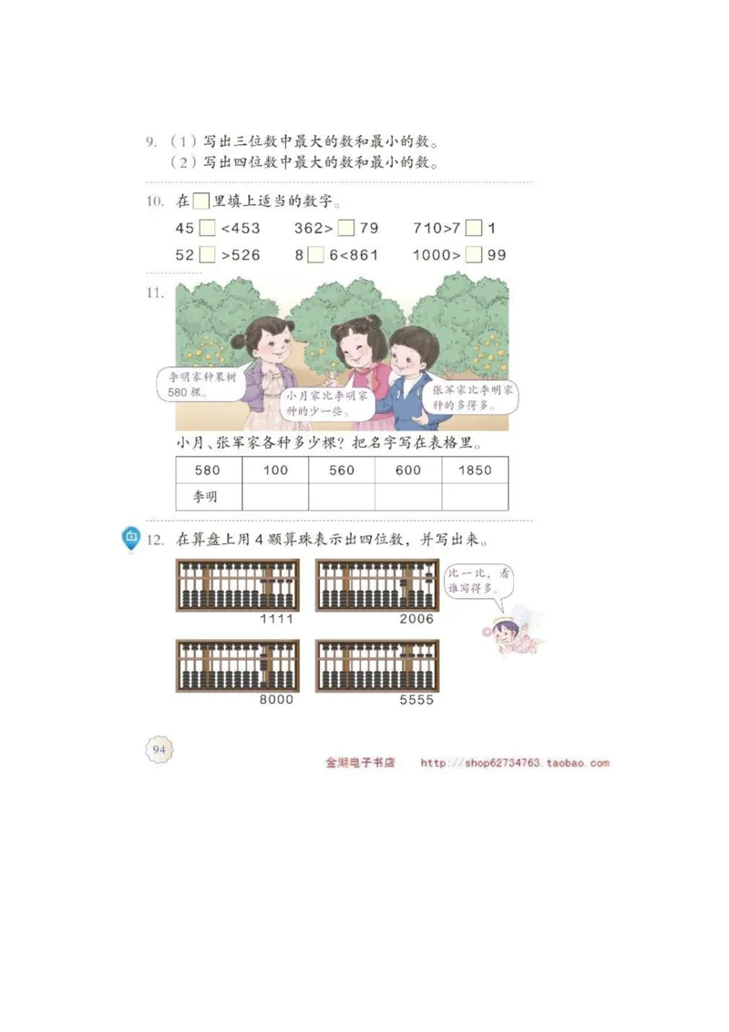 二年级下册(1)_教资初高中_教资面试2025教资面试备考资料合集_教资面试资料合集_2025教资面试资料_25上教资面试-小学资料包_20教材：全册_小学_小学数学