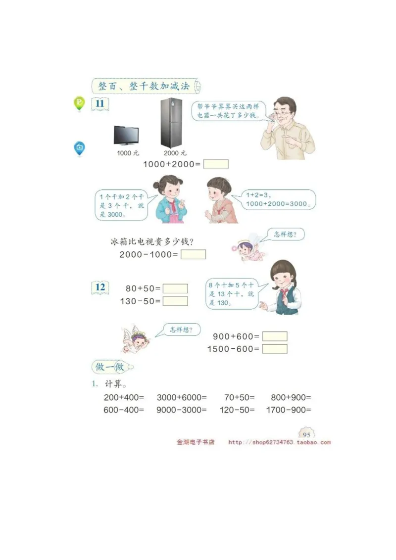 二年级下册(1)_教资初高中_教资面试2025教资面试备考资料合集_教资面试资料合集_2025教资面试资料_25上教资面试-小学资料包_20教材：全册_小学_小学数学