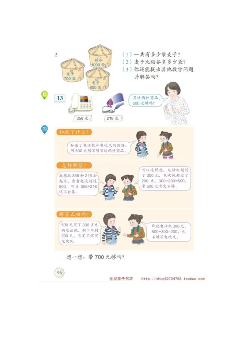 二年级下册(1)_教资初高中_教资面试2025教资面试备考资料合集_教资面试资料合集_2025教资面试资料_25上教资面试-小学资料包_20教材：全册_小学_小学数学