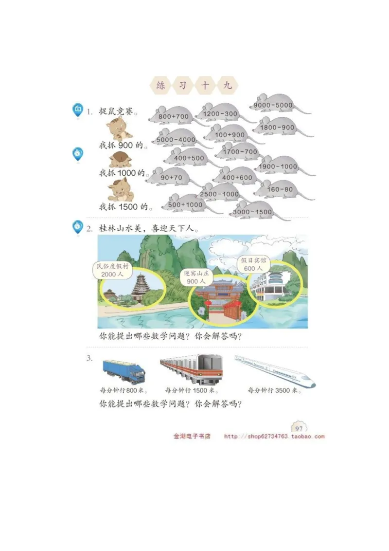 二年级下册(1)_教资初高中_教资面试2025教资面试备考资料合集_教资面试资料合集_2025教资面试资料_25上教资面试-小学资料包_20教材：全册_小学_小学数学