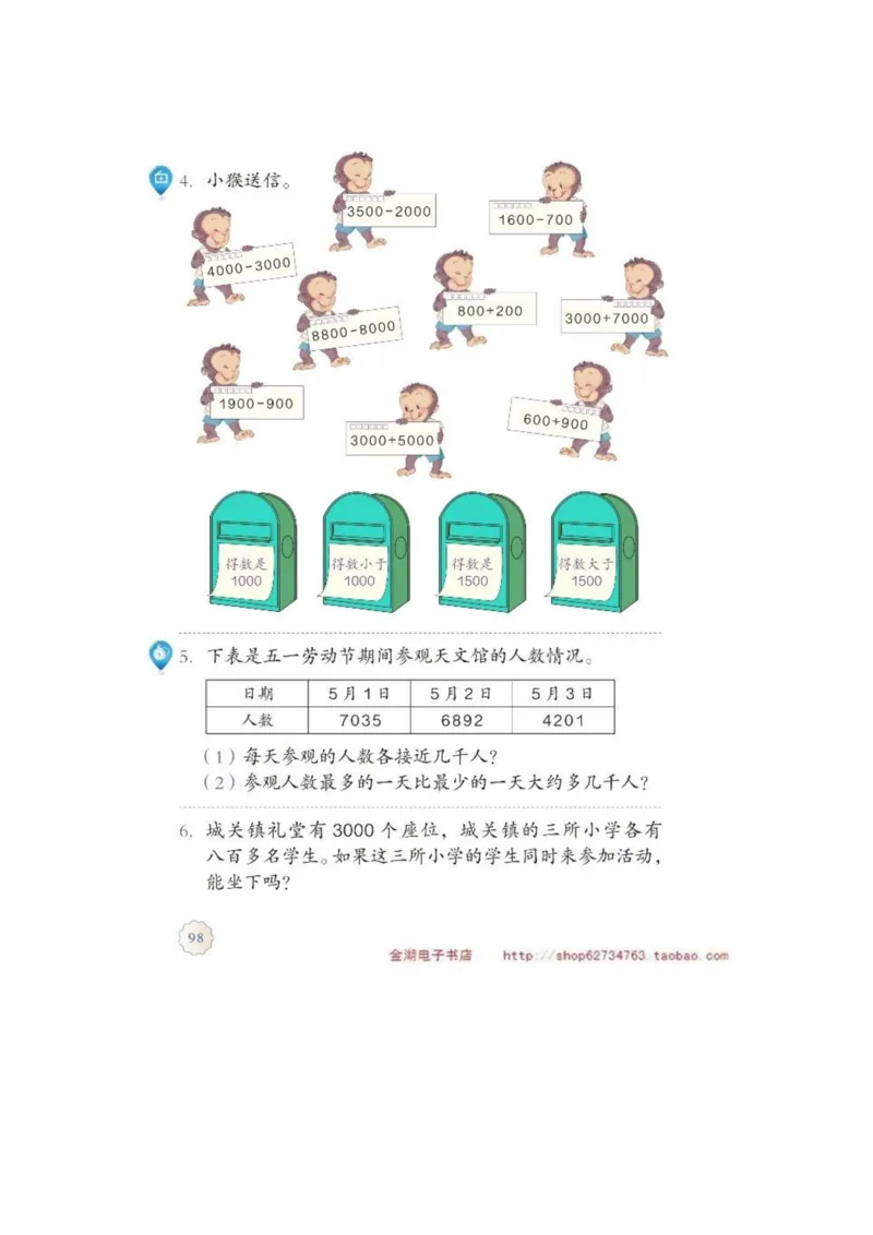 二年级下册(1)_教资初高中_教资面试2025教资面试备考资料合集_教资面试资料合集_2025教资面试资料_25上教资面试-小学资料包_20教材：全册_小学_小学数学