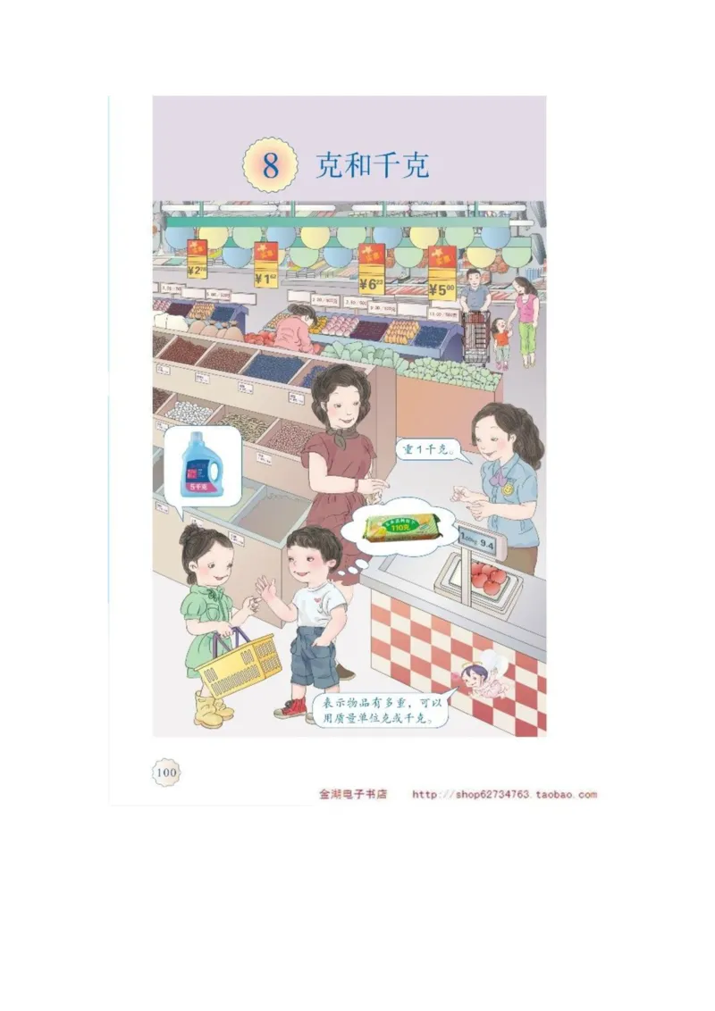 二年级下册(1)_教资初高中_教资面试2025教资面试备考资料合集_教资面试资料合集_2025教资面试资料_25上教资面试-小学资料包_20教材：全册_小学_小学数学