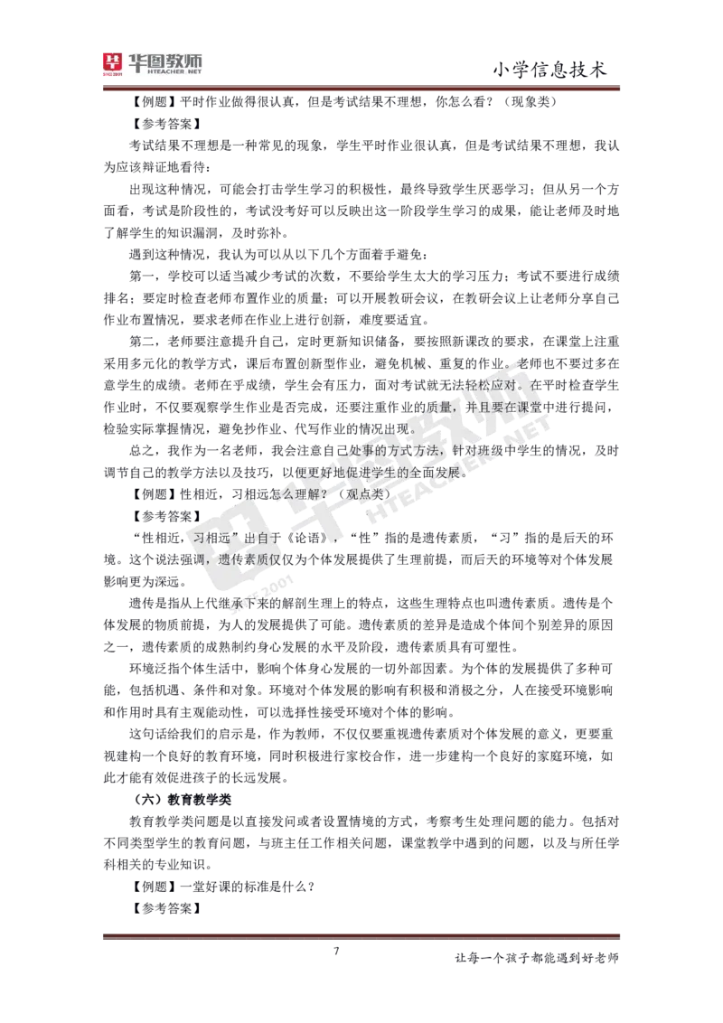 小学信息技术更多资料加入._教资初高中_教资面试2025教资面试备考资料合集_教资面试资料合集_3、教资面试资料包大全_19中小学教师资格面试试库宝书_21年版本--赠送