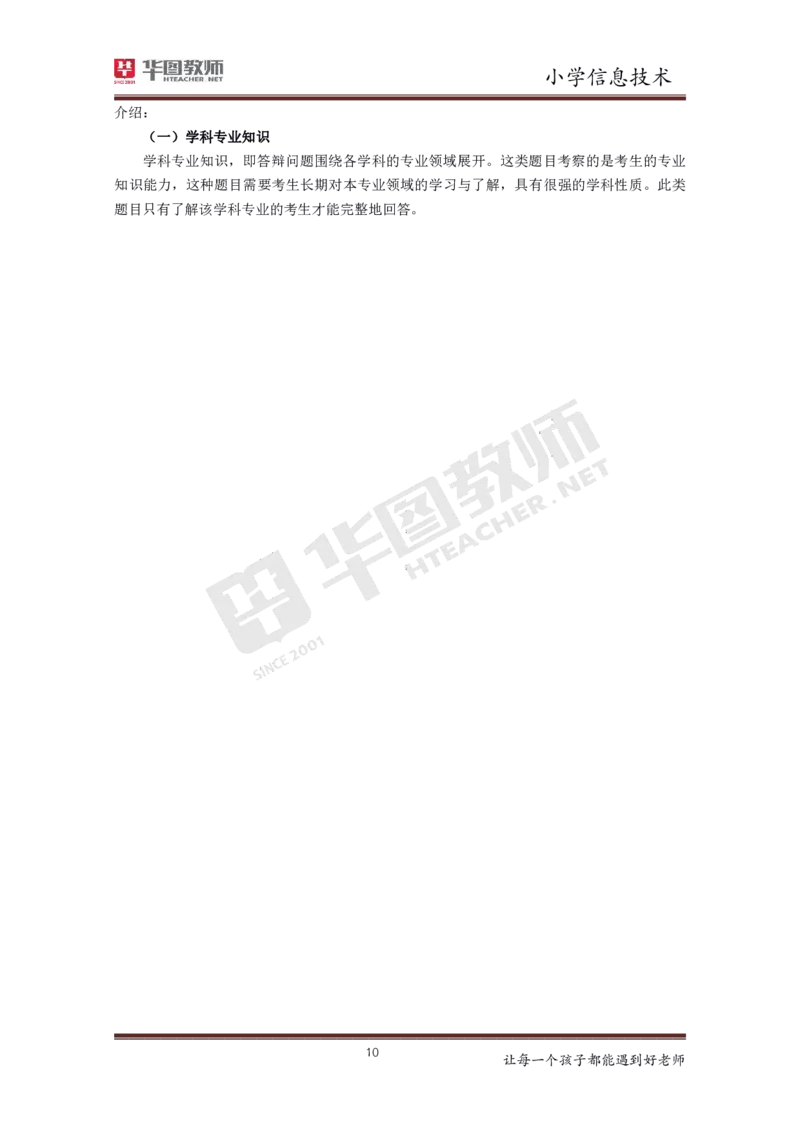 小学信息技术更多资料加入._教资初高中_教资面试2025教资面试备考资料合集_教资面试资料合集_3、教资面试资料包大全_19中小学教师资格面试试库宝书_21年版本--赠送