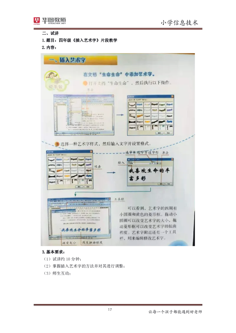 小学信息技术更多资料加入._教资初高中_教资面试2025教资面试备考资料合集_教资面试资料合集_3、教资面试资料包大全_19中小学教师资格面试试库宝书_21年版本--赠送