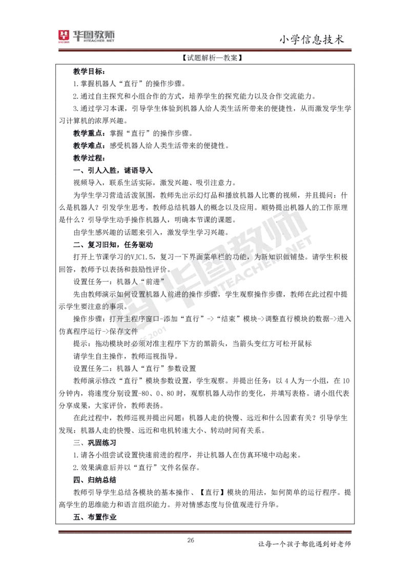 小学信息技术更多资料加入._教资初高中_教资面试2025教资面试备考资料合集_教资面试资料合集_3、教资面试资料包大全_19中小学教师资格面试试库宝书_21年版本--赠送