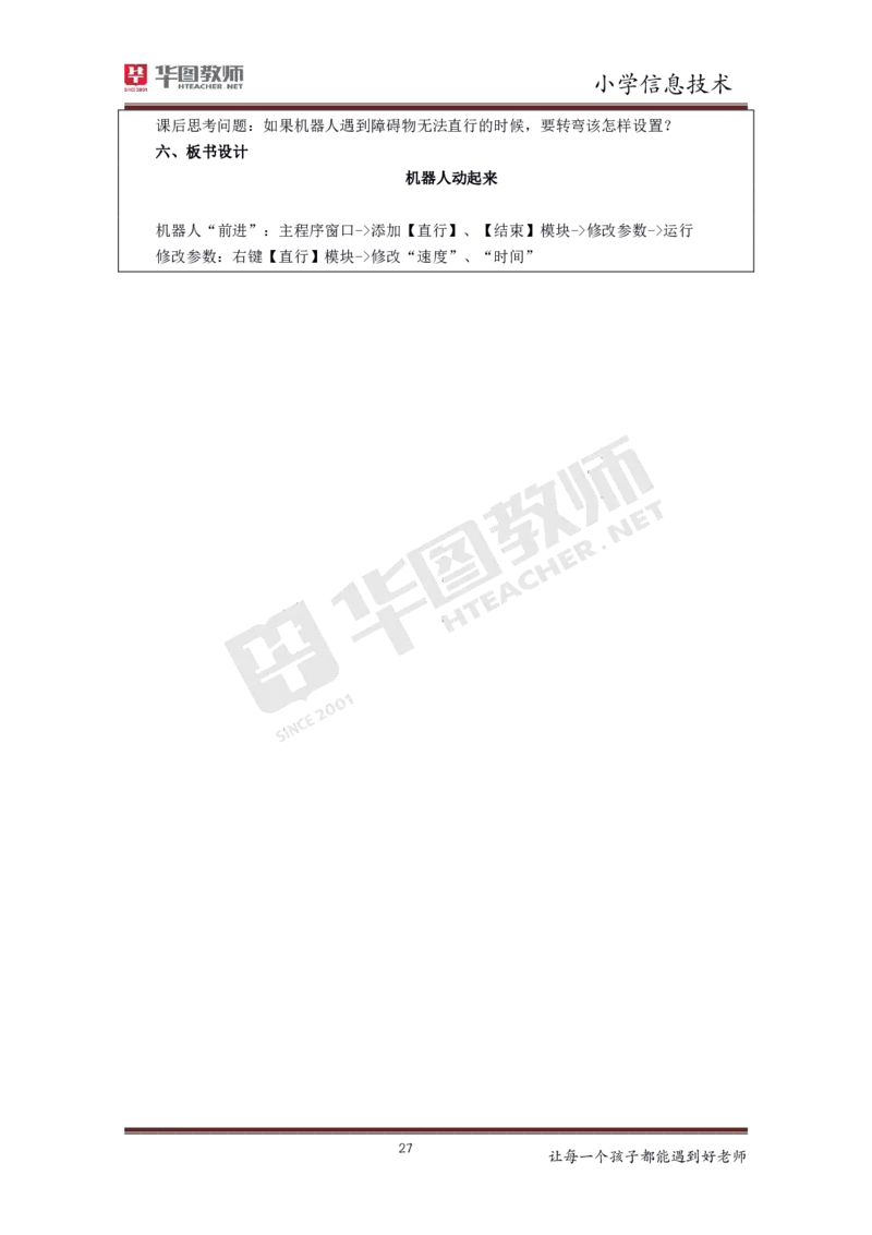 小学信息技术更多资料加入._教资初高中_教资面试2025教资面试备考资料合集_教资面试资料合集_3、教资面试资料包大全_19中小学教师资格面试试库宝书_21年版本--赠送