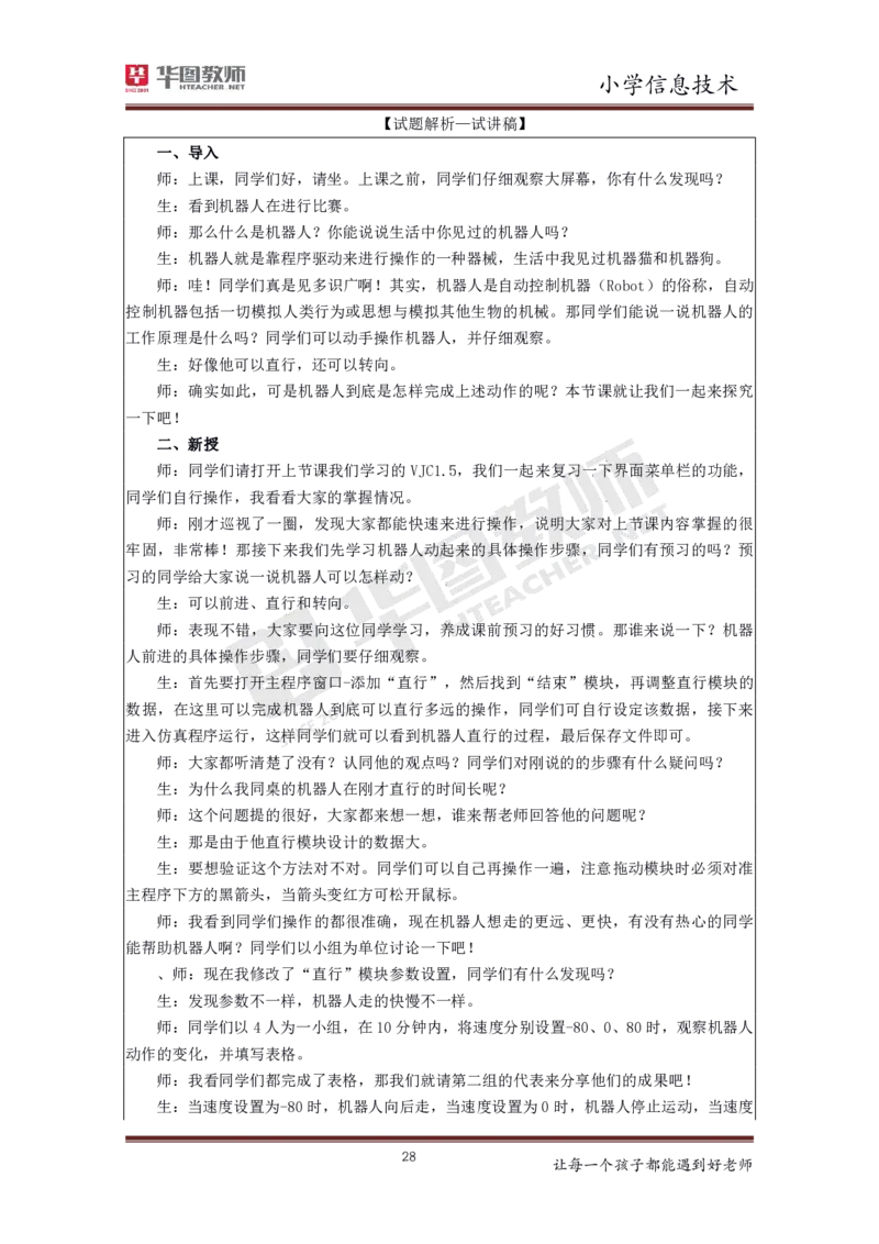 小学信息技术更多资料加入._教资初高中_教资面试2025教资面试备考资料合集_教资面试资料合集_3、教资面试资料包大全_19中小学教师资格面试试库宝书_21年版本--赠送