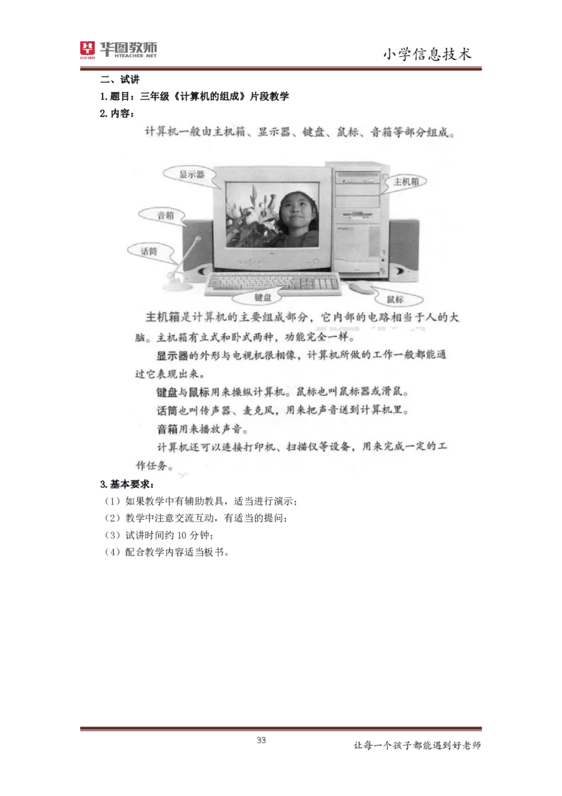 小学信息技术更多资料加入._教资初高中_教资面试2025教资面试备考资料合集_教资面试资料合集_3、教资面试资料包大全_19中小学教师资格面试试库宝书_21年版本--赠送