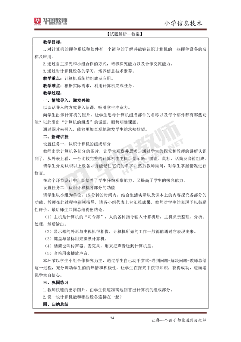 小学信息技术更多资料加入._教资初高中_教资面试2025教资面试备考资料合集_教资面试资料合集_3、教资面试资料包大全_19中小学教师资格面试试库宝书_21年版本--赠送