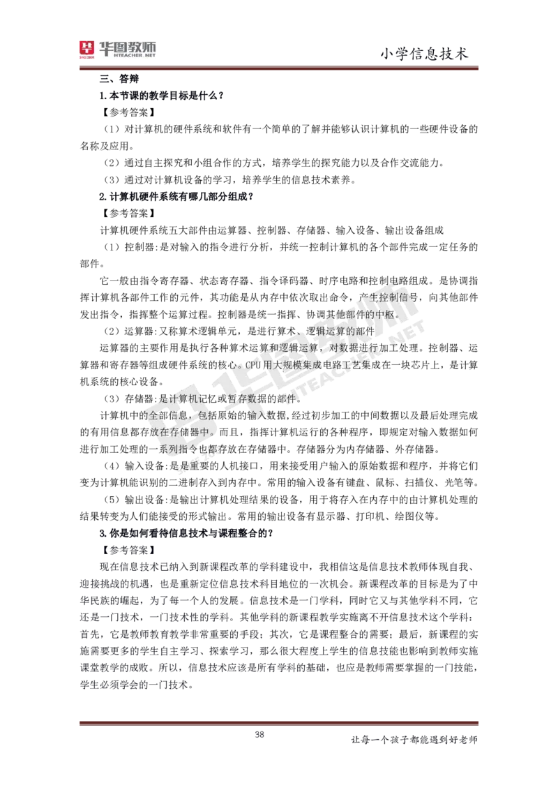 小学信息技术更多资料加入._教资初高中_教资面试2025教资面试备考资料合集_教资面试资料合集_3、教资面试资料包大全_19中小学教师资格面试试库宝书_21年版本--赠送