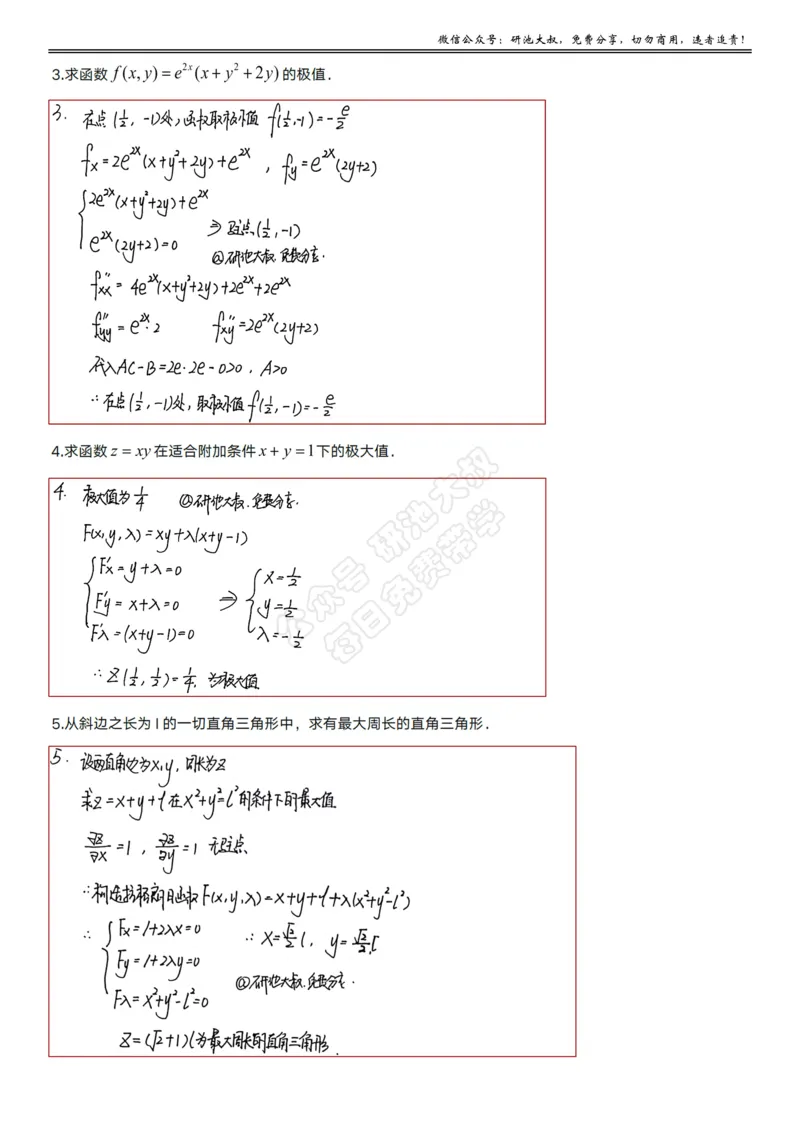 8-3高数基础过关_考研_数学_04.武忠祥_25武忠祥《学习包》答案_01.基础班学习包_27.高数8-3多元函数求极值与最值答案