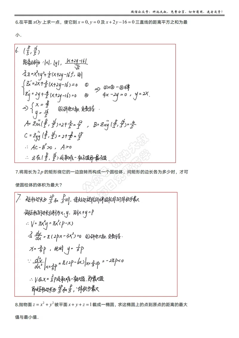 8-3高数基础过关_考研_数学_04.武忠祥_25武忠祥《学习包》答案_01.基础班学习包_27.高数8-3多元函数求极值与最值答案