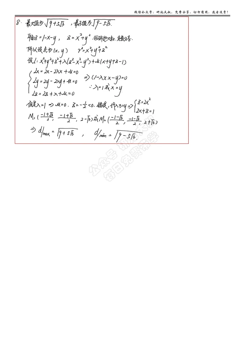 8-3高数基础过关_考研_数学_04.武忠祥_25武忠祥《学习包》答案_01.基础班学习包_27.高数8-3多元函数求极值与最值答案