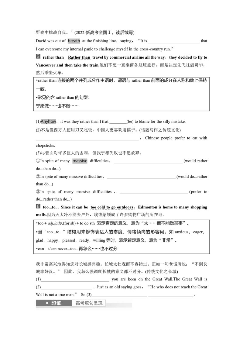 第1部分教材知识解读选择性必修第二册Unit4　JourneyAcrossaVastLand_3.2025英语总复习_2024年新高考资料_1.2024一轮复习_2024年高考英语一轮复习讲义（新人教版）
