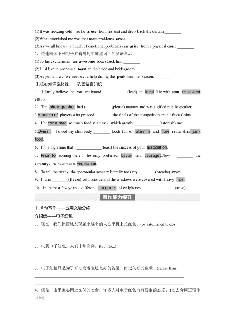 第1部分教材知识解读选择性必修第二册Unit4　JourneyAcrossaVastLand_3.2025英语总复习_2024年新高考资料_1.2024一轮复习_2024年高考英语一轮复习讲义（新人教版）