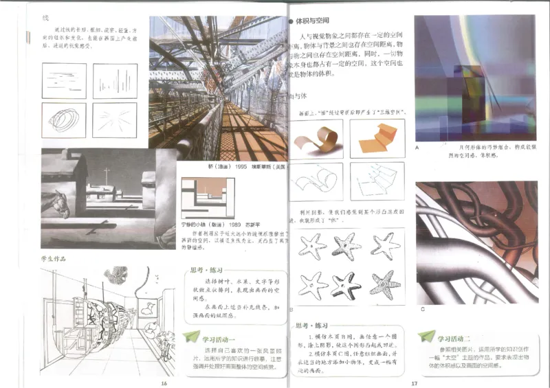9年级上册(1)_教资初高中_教资面试2025教资面试备考资料合集_教资面试资料合集_2025教资面试资料_25上教资面试-小学资料包_20教材：全册_初中_初中美术_初中湘美版