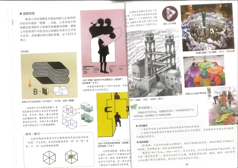 9年级上册(1)_教资初高中_教资面试2025教资面试备考资料合集_教资面试资料合集_2025教资面试资料_25上教资面试-小学资料包_20教材：全册_初中_初中美术_初中湘美版