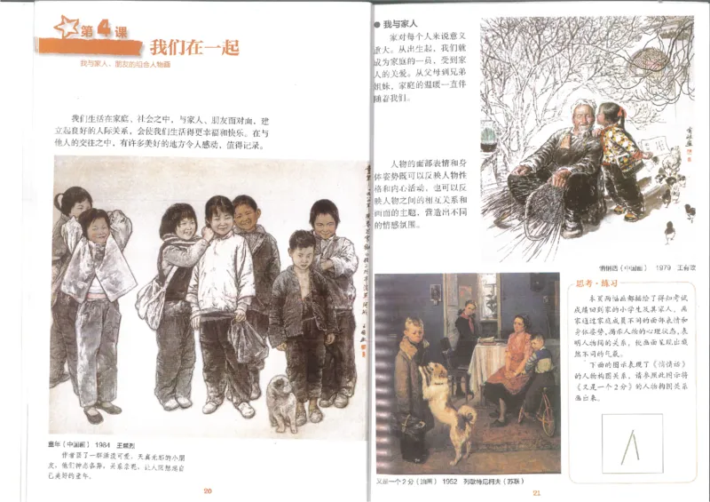 9年级上册(1)_教资初高中_教资面试2025教资面试备考资料合集_教资面试资料合集_2025教资面试资料_25上教资面试-小学资料包_20教材：全册_初中_初中美术_初中湘美版