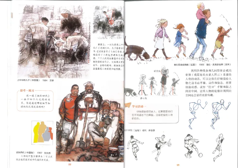 9年级上册(1)_教资初高中_教资面试2025教资面试备考资料合集_教资面试资料合集_2025教资面试资料_25上教资面试-小学资料包_20教材：全册_初中_初中美术_初中湘美版