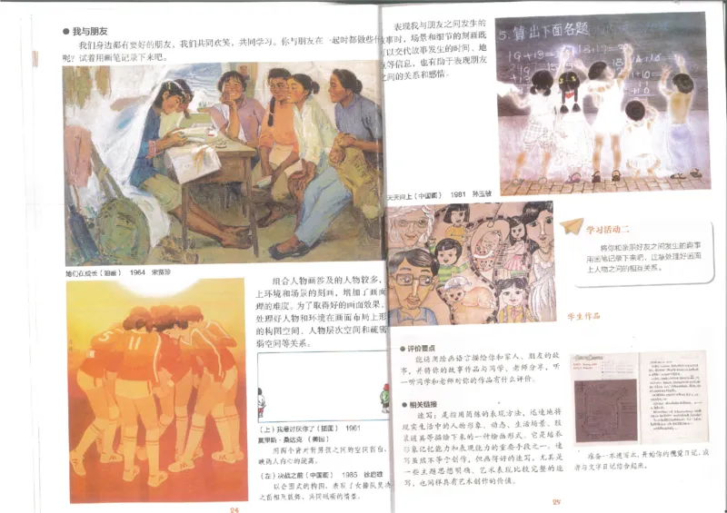 9年级上册(1)_教资初高中_教资面试2025教资面试备考资料合集_教资面试资料合集_2025教资面试资料_25上教资面试-小学资料包_20教材：全册_初中_初中美术_初中湘美版