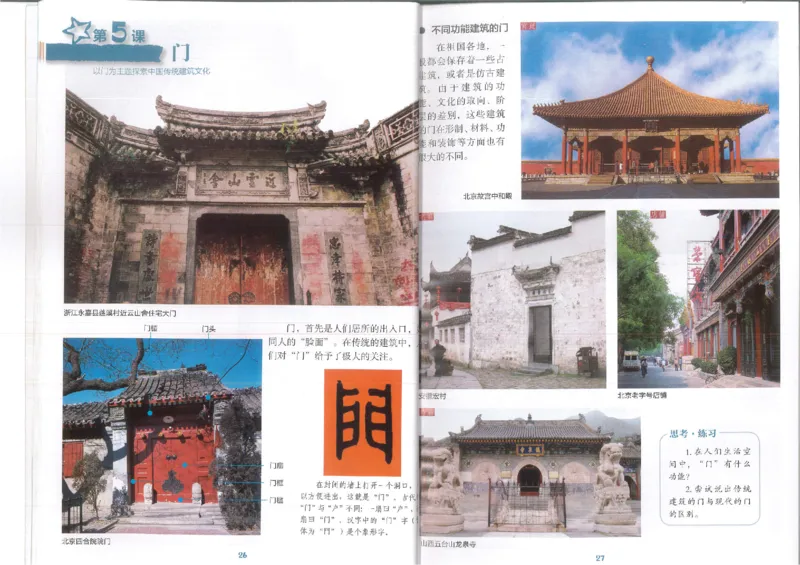 9年级上册(1)_教资初高中_教资面试2025教资面试备考资料合集_教资面试资料合集_2025教资面试资料_25上教资面试-小学资料包_20教材：全册_初中_初中美术_初中湘美版