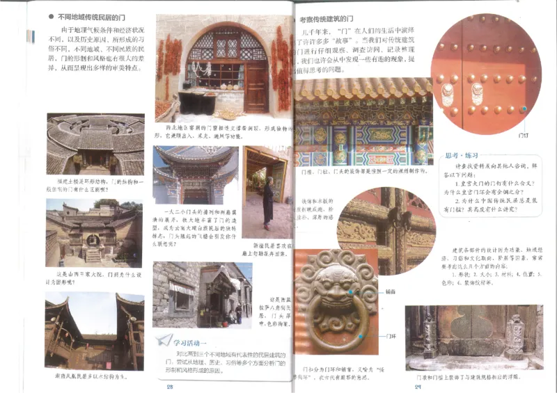 9年级上册(1)_教资初高中_教资面试2025教资面试备考资料合集_教资面试资料合集_2025教资面试资料_25上教资面试-小学资料包_20教材：全册_初中_初中美术_初中湘美版